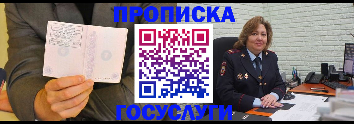 купить прописку в Дрезне